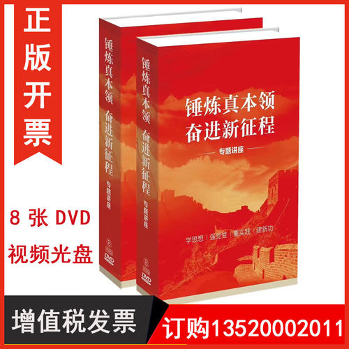 锤炼真本领奋进新征程专题讲座