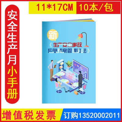 发票生产安全事故应急预案