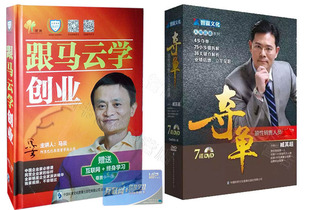 修课7DVD 正版 夺单狼性销售人员 跟马云学创业5DVD 臧其超 包票