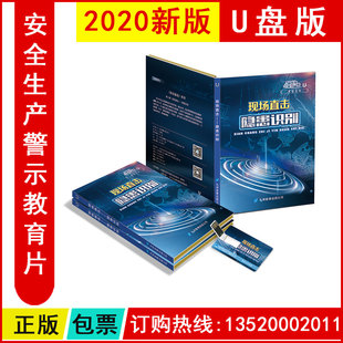 2023年安全月视频 现场直击隐患识别U盘视频警示教育片安全月宣传