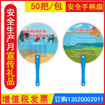 发票火灾防范与逃生知识手柄扇