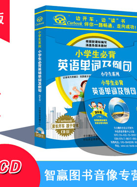 车载系列 小学生必背英语单词及例句 四年级 5CD汽车车载CD