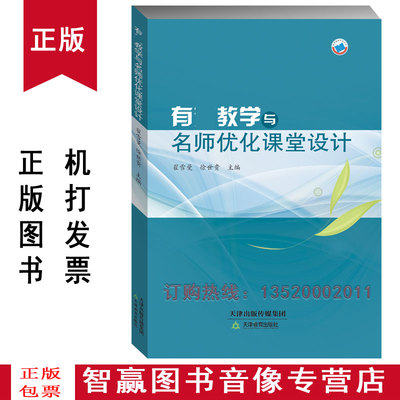 正版教学名师优化课堂设计