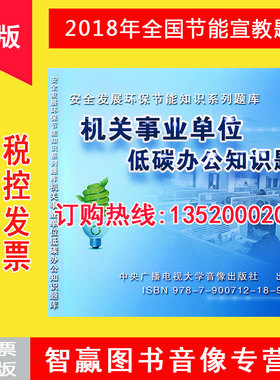 正版包发票 机关事业单位绿色办公知识题库2CD-ROM环保节能知识