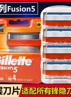 吉列锋隐5刀头剃须刀Fusion五层刀片刮胡刀致顺云感进口原装刀头