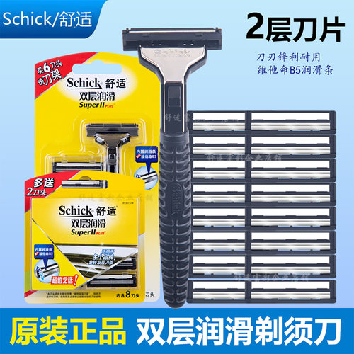 Schick/舒适双层润滑刀片剃须刀