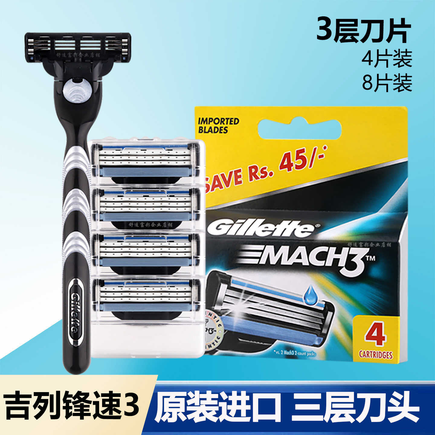 吉列进口锋速3剃须刀片Mach3刮胡刀架男士手动三层胡须刀头非吉利