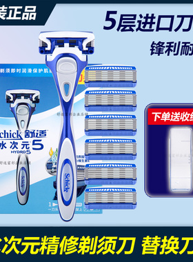Schick/舒适水次元5层刀片剃须刀男士手动五层刮胡刀原装替换刀头