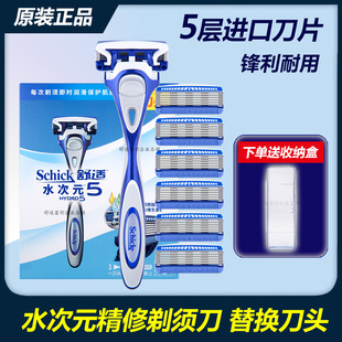 手动五层刮胡刀原装 5层刀片剃须刀男士 替换刀头 舒适水次元 Schick