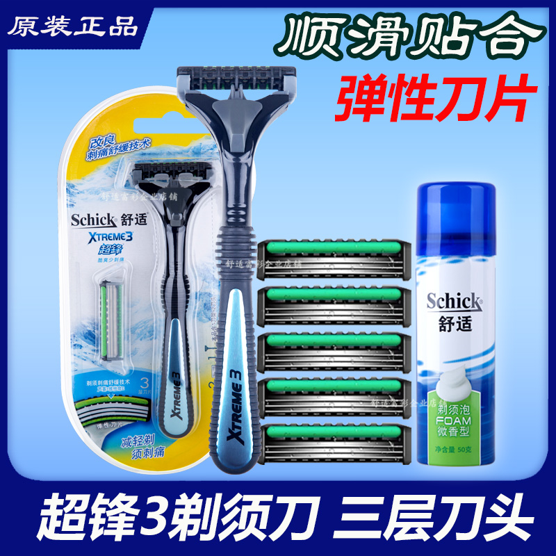 Schick超锋3刮胡刀三层刀片正品