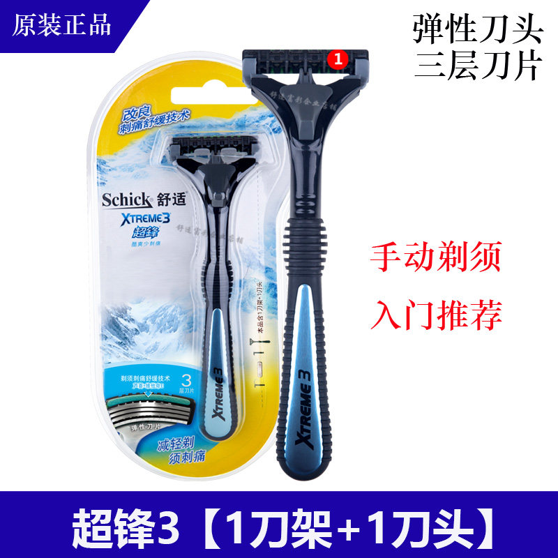 舒适超锋3手动剃须刀原装