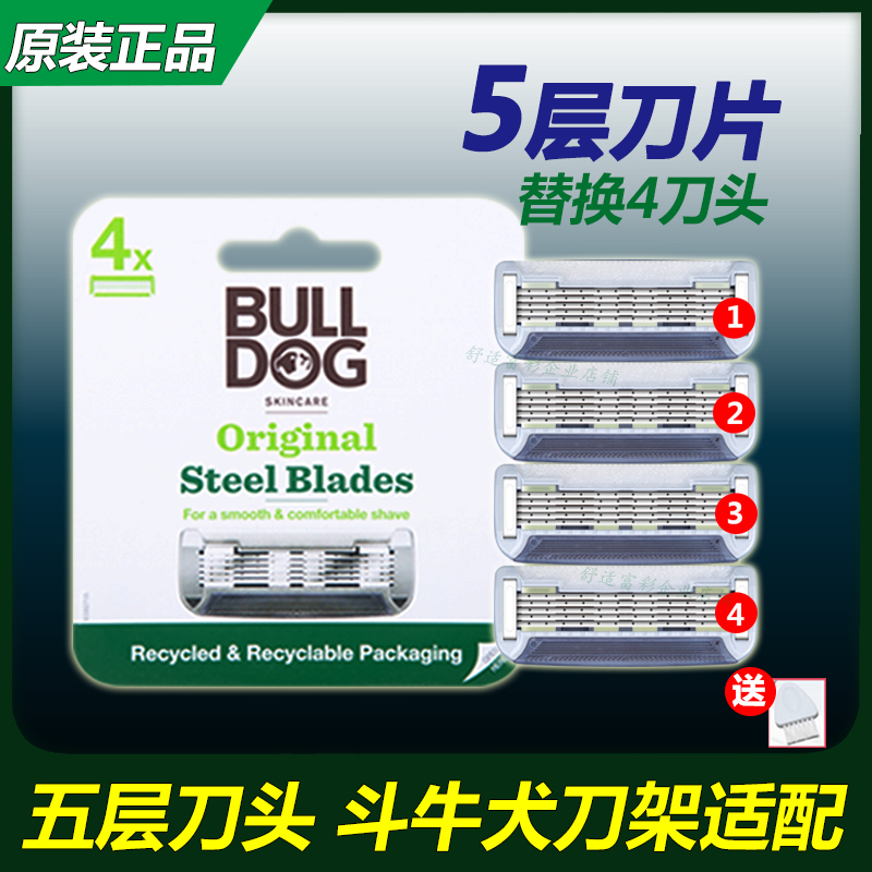 BULLDOG5层刀片斗牛犬剃须刀