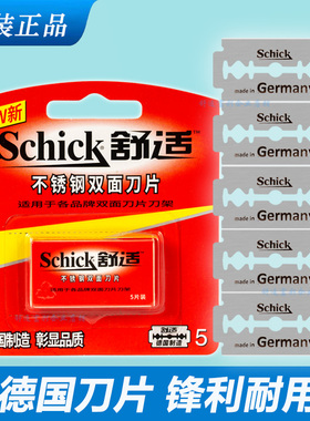 Schick/舒适不锈钢双面刀片老式剃须刀男士手动刮胡刀原装替换头