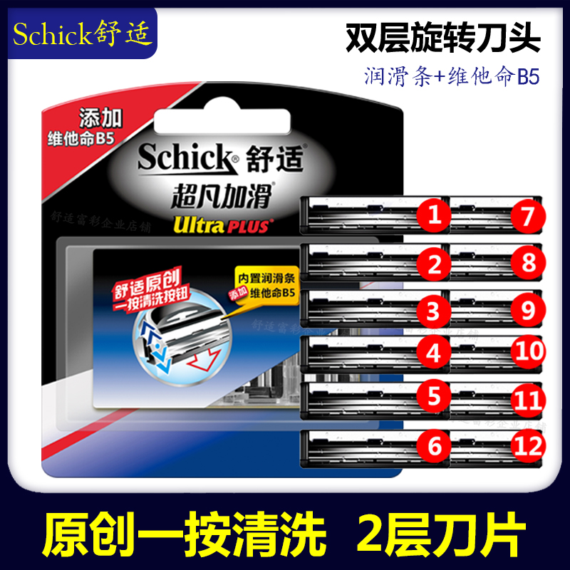 Schick/舒适2层刀片刮胡刀刀头