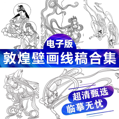 敦煌莫高窟壁画人物线稿白描九色鹿飞天菩萨绘画插画临摹设计素材