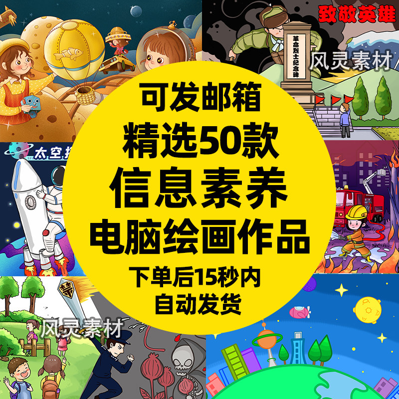 信息素养电脑绘画作品儿童画电子版小报定制怎么样,好用不?