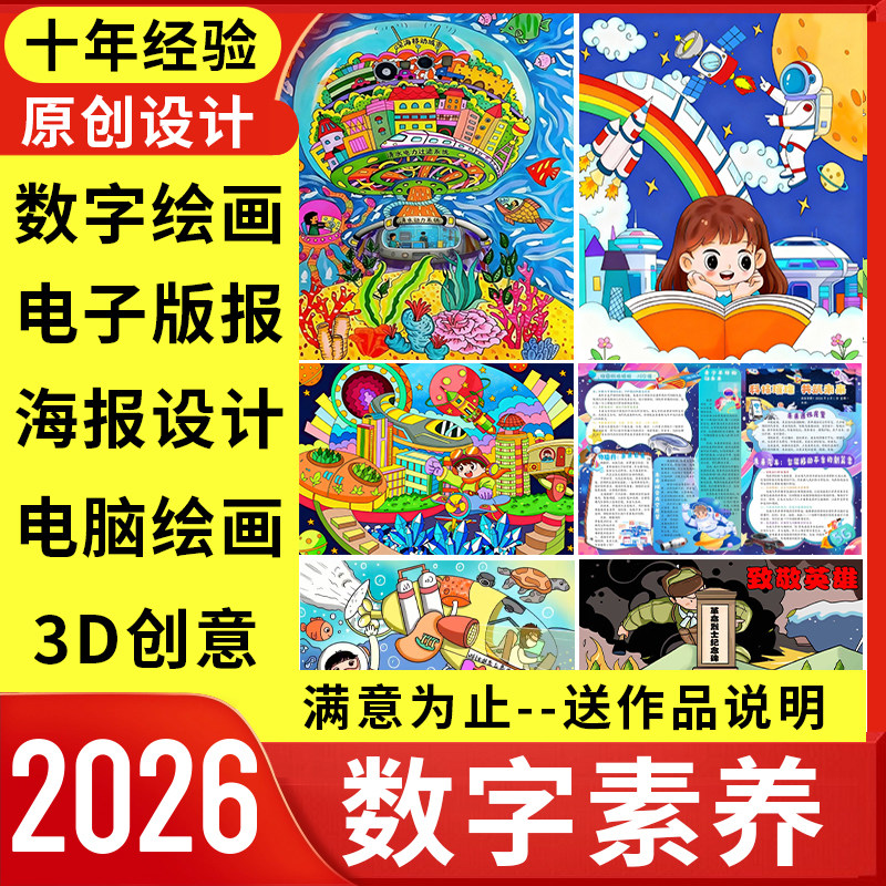 数字信息素养实践提升活动电脑数字绘画电子版报海报原创设计代画