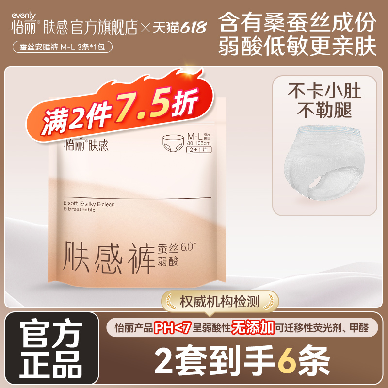 怡丽肤感蚕丝安睡裤3条装