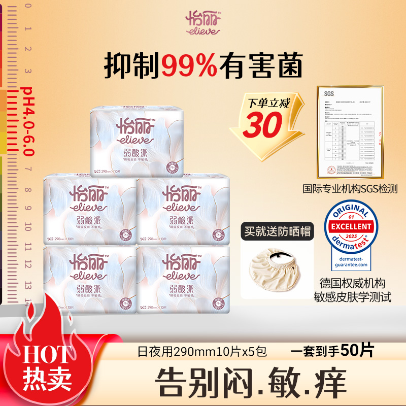 医护级卫生巾敏感肌专研