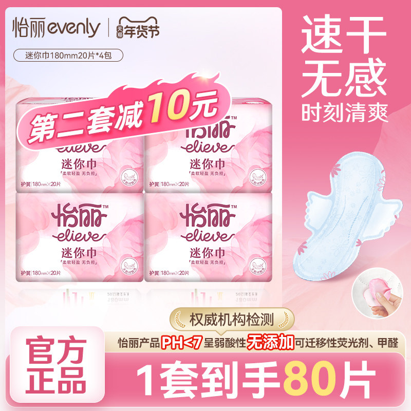 怡丽卫生巾护翼迷你巾护垫180组合装80片姨妈巾防侧漏官方正品旗,洗护清洁剂/卫生巾/纸/香薰,卫生巾,淘宝优惠券,粉丝福利购,淘宝优惠卷