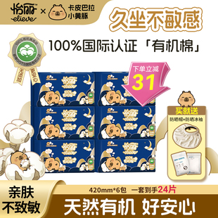 怡丽卡皮巴拉有机棉敏感肌卫生巾夜用420mm姨妈巾敏感肌防侧漏官