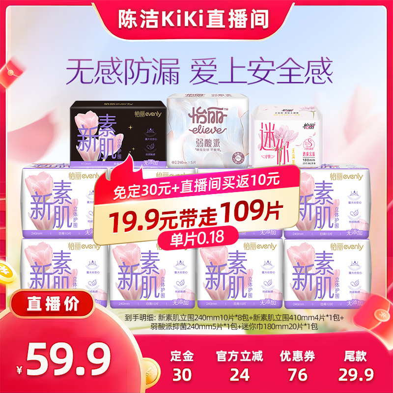 【加购!k姐双11】怡丽医护级卫生巾日夜组合109片姨妈巾正品