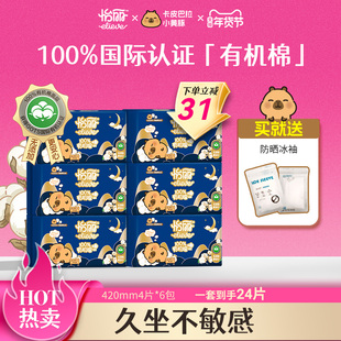 怡丽卡皮巴拉有机棉敏感肌卫生巾夜用420mm姨妈巾敏感肌防侧漏官