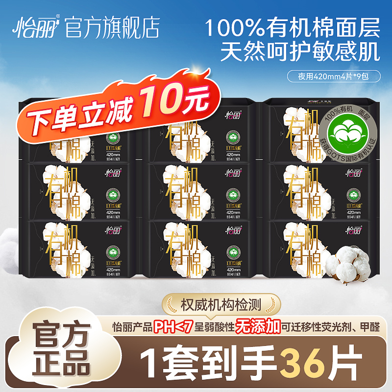 怡丽卫生巾100%有机棉420m夜用姨妈巾防侧漏整箱官方旗舰店正品