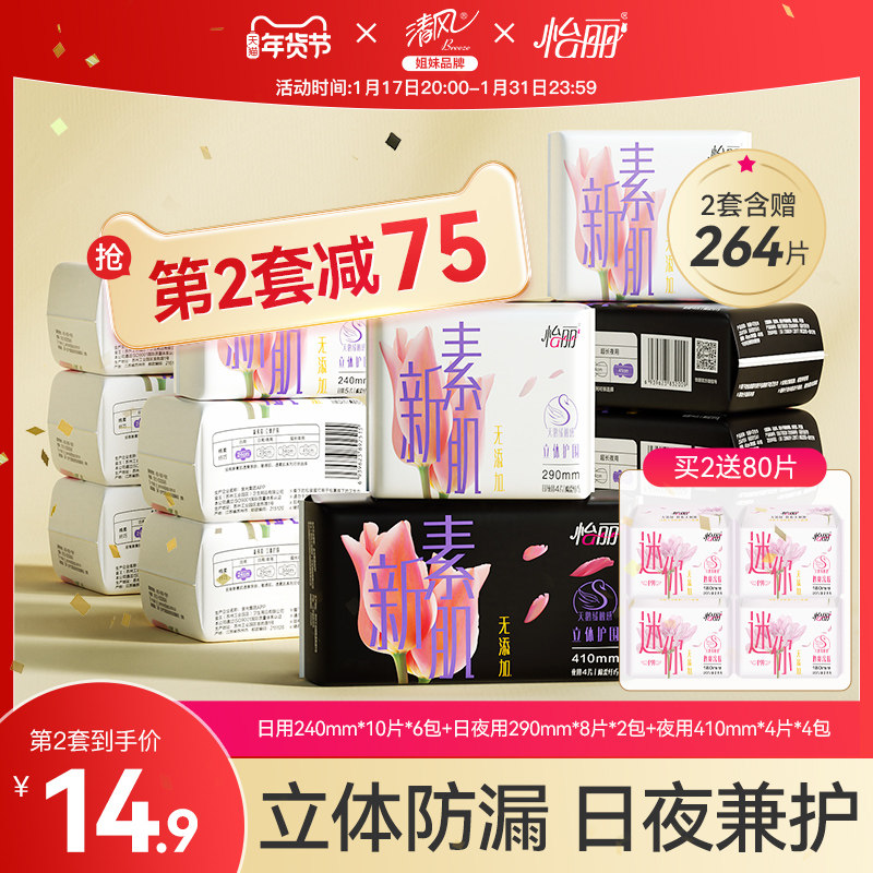 怡丽新素肌卫生巾日夜用组合装132片女姨妈巾正品官方旗舰店整箱