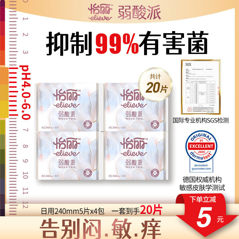 医护级卫生巾敏感肌专研