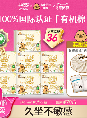 怡丽卡皮巴拉有机棉敏感肌卫生巾日用240mm姨妈巾敏感肌防侧漏
