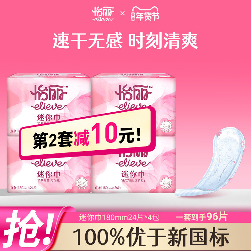 怡丽卫生巾日用迷你180护垫直条姨妈巾96片女经期敏感肌官方正品,洗护清洁剂/卫生巾/纸/香薰,卫生巾,淘宝优惠券,粉丝福利购,淘宝优惠卷