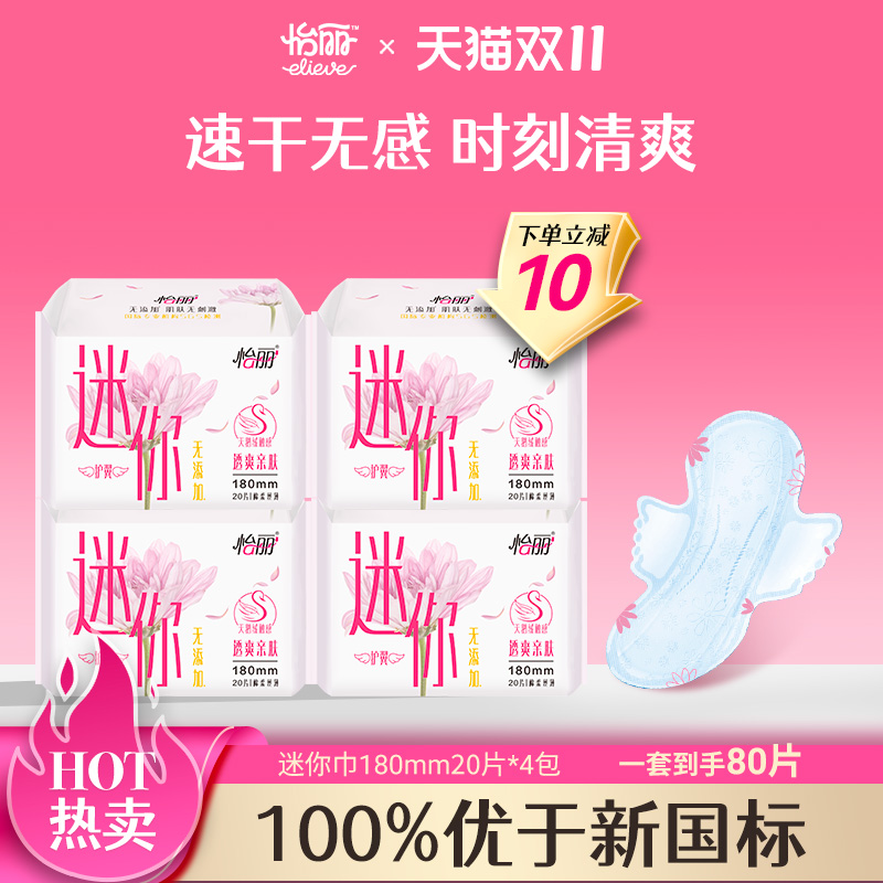 怡丽护翼迷你巾80片组合装