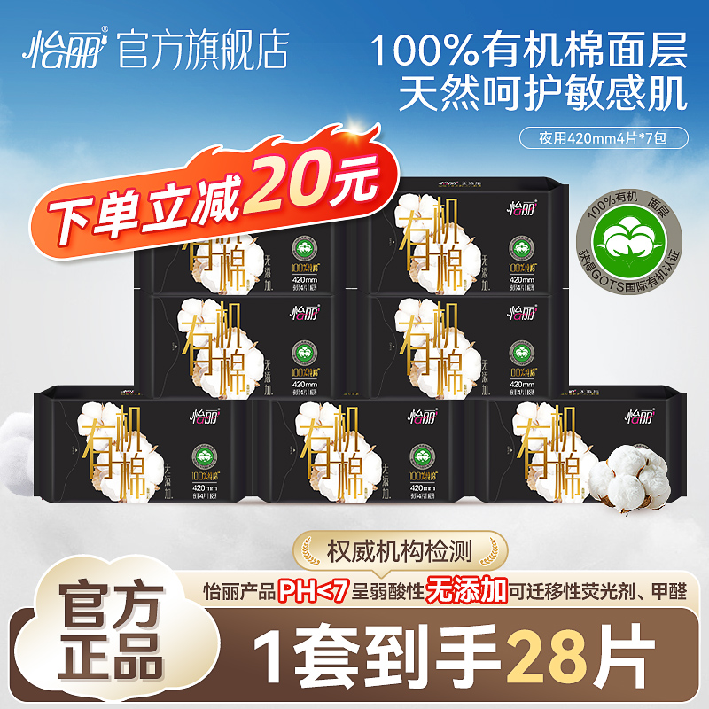 怡丽24片有机棉夜用姨妈巾新品