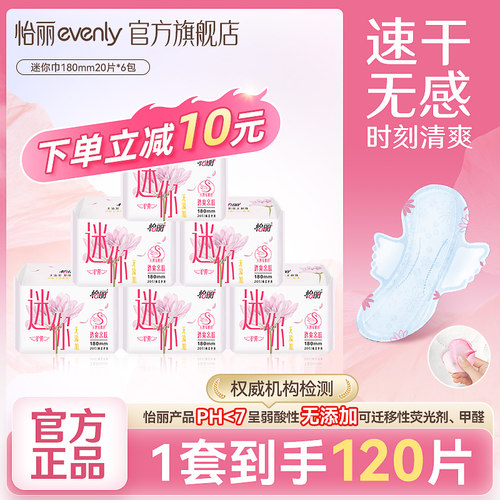怡丽丝薄薄护翼120片量少卫生巾
