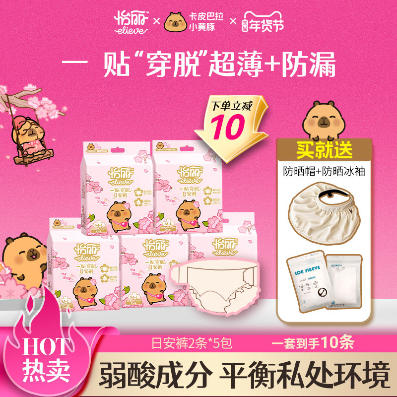 怡丽卡皮巴拉敏感肌日安裤安睡裤拉拉裤防侧漏安心裤裤型卫生巾,洗护清洁剂/卫生巾/纸/香薰,安睡裤/安心裤,淘宝优惠券,粉丝福利购,淘宝优惠卷