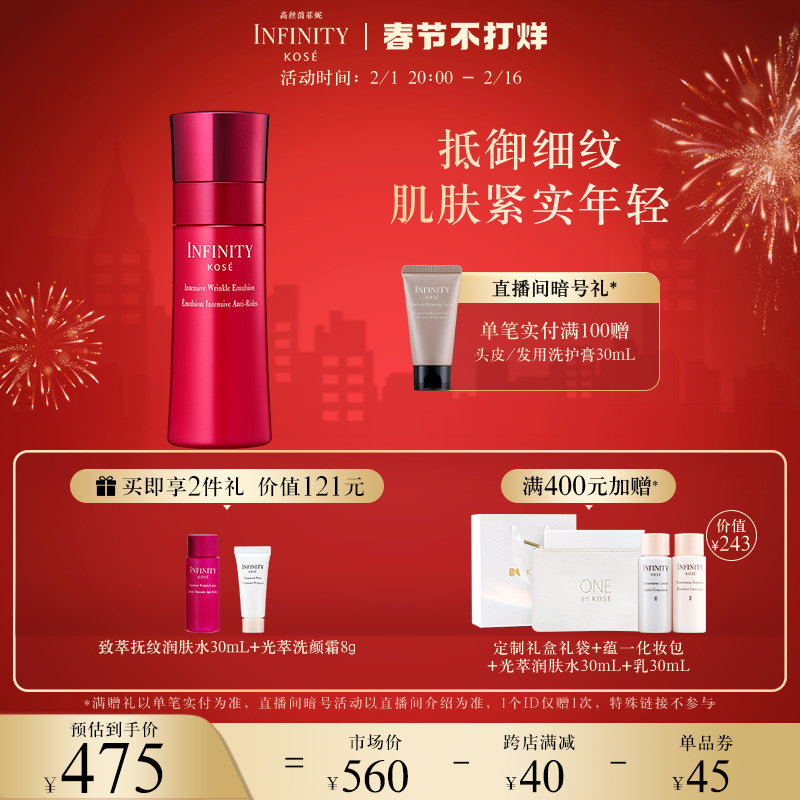 KOSE高丝茵菲妮致萃抚纹润肤乳保湿紧实抚纹官方正品
