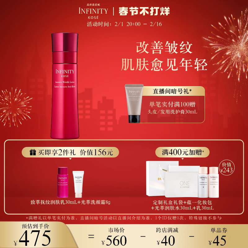 KOSE高丝茵菲妮致萃抚纹润肤水爽肤水改善皱纹官方正品