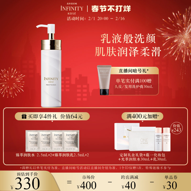 KOSE高丝茵菲妮臻萃洗颜乳净澈洗面奶清洁洁面正品