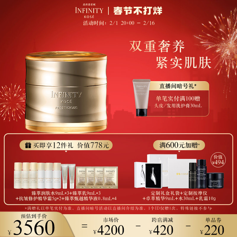 高丝茵菲妮臻萃凝时双效面霜保湿紧实官方正品