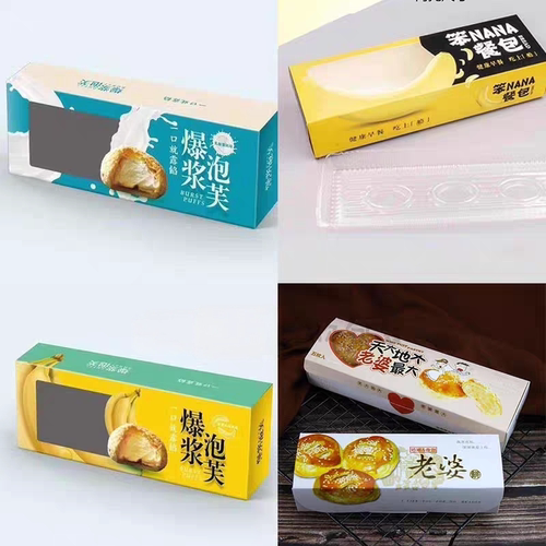爆浆泡芙盒紫米泡芙盒香蕉餐包老婆饼盒酸奶泡芙笨NANA纸盒带托
