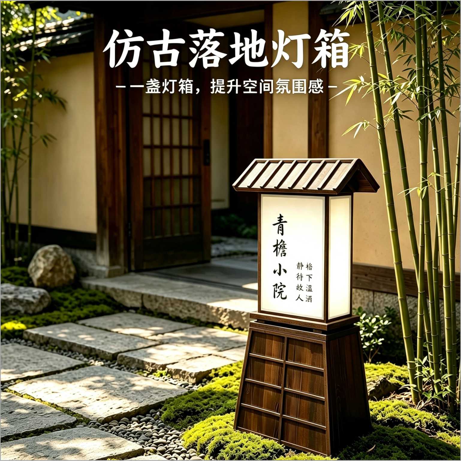 户外中式落地发光广告牌展示牌室灯箱
