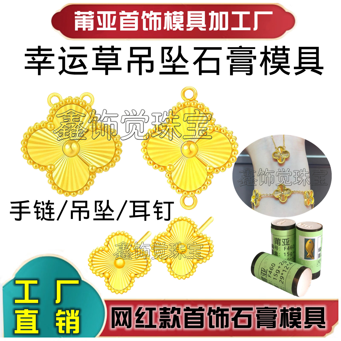 莆亚四叶幸运草吊坠石膏模具打金