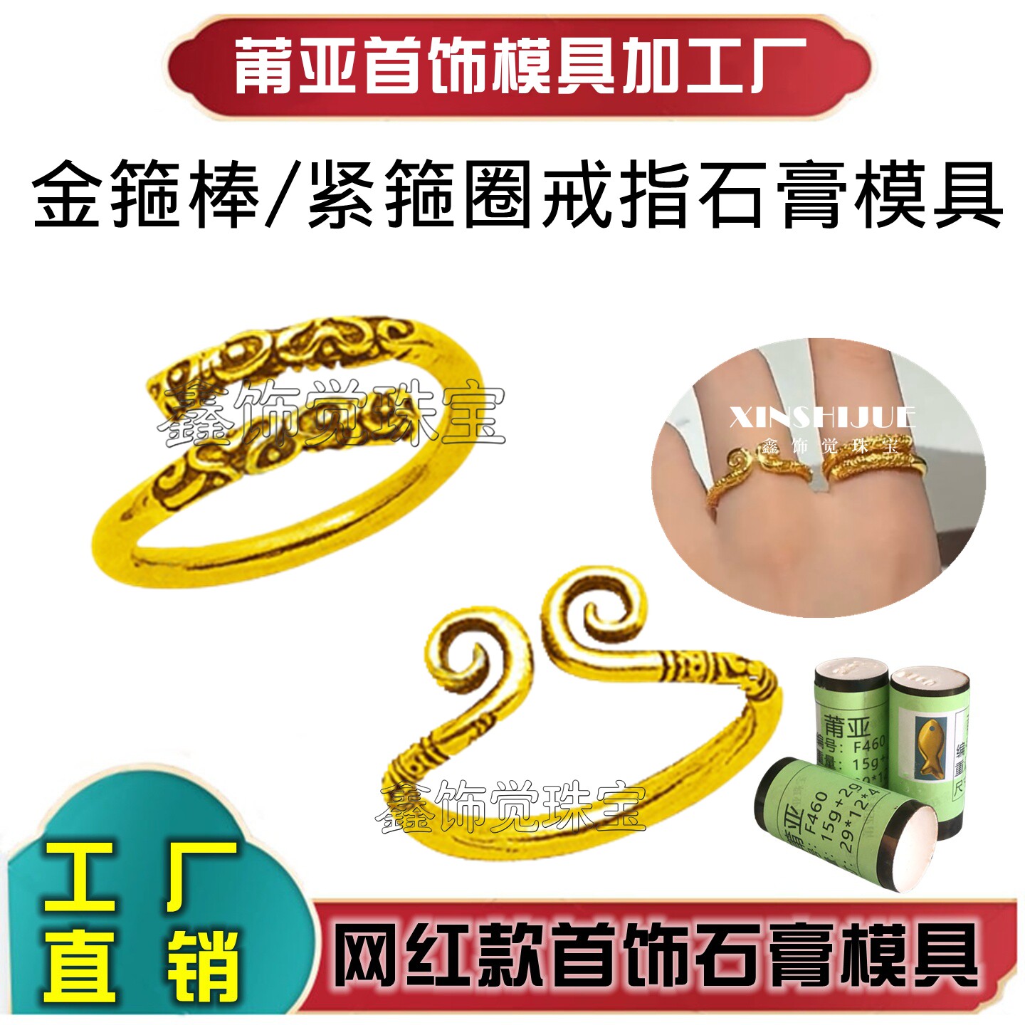 莆亚新款金箍棒戒指石膏模具紧箍咒金箍圈开口指环居家打金加工模