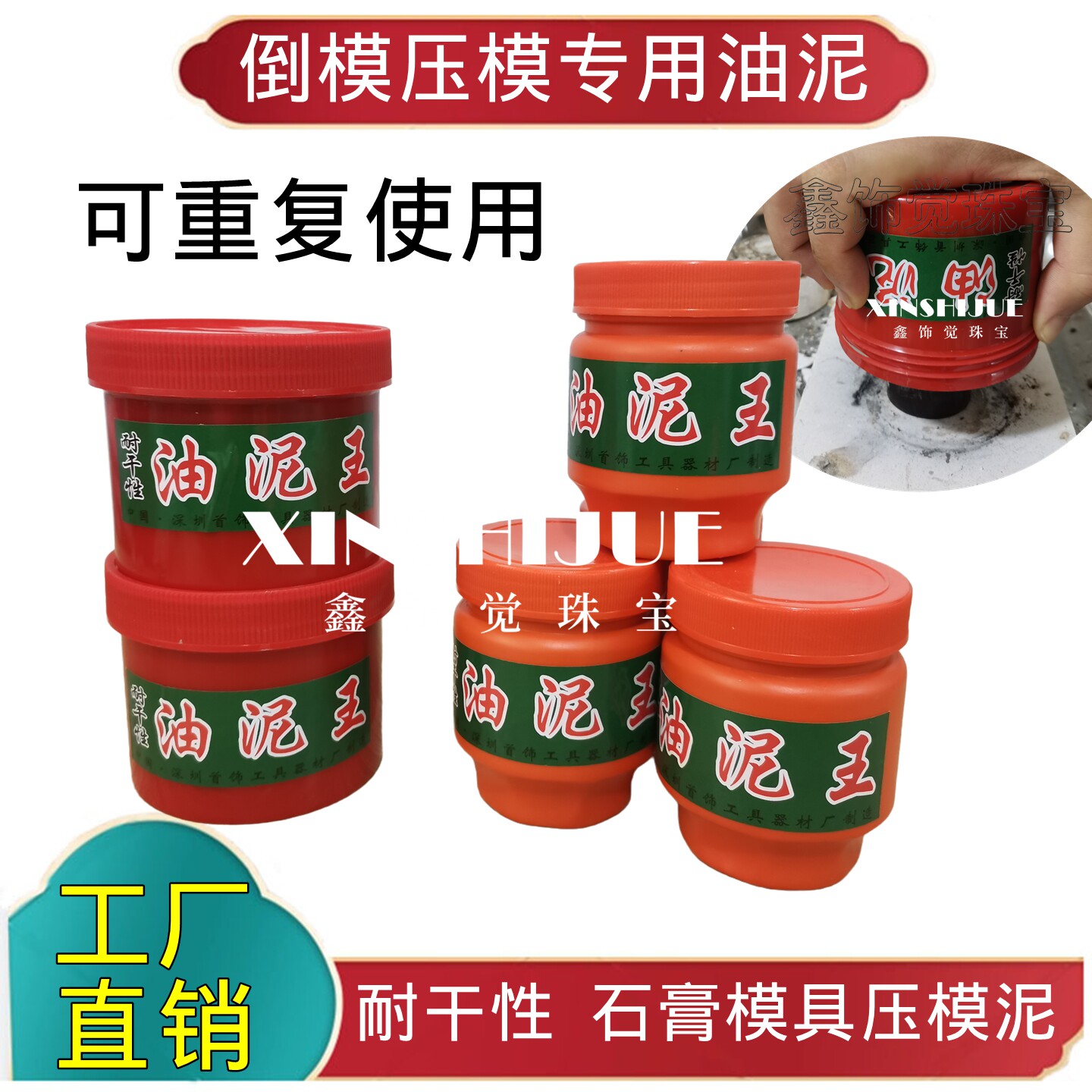 倒模油泥金银首饰石膏模具压模泥其它工具