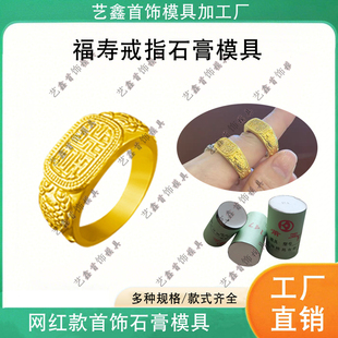 网红款福寿戒指石膏模具民族风鲤鱼指环金银首饰加工倒模打金模具