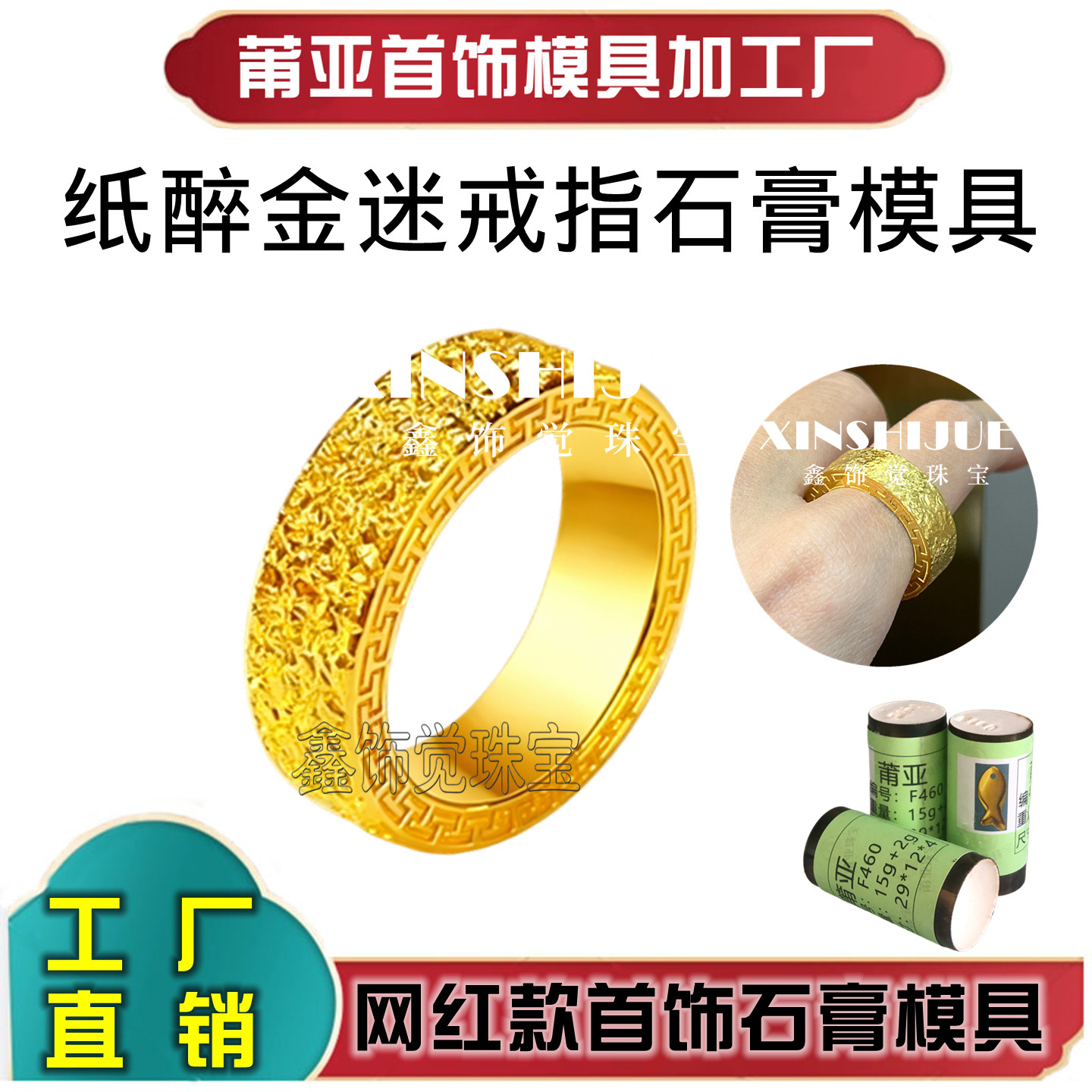 纸醉金迷戒指石膏模具打金加工模图片