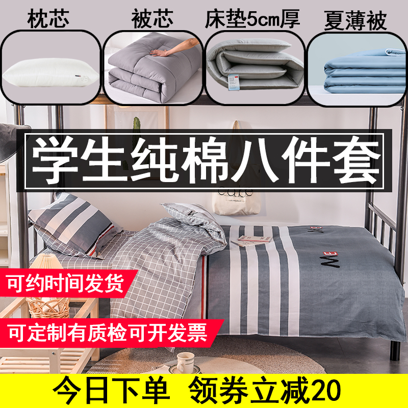 新客减学生宿舍六件套三件纯棉被褥单人套装被子床垫枕头上下铺床