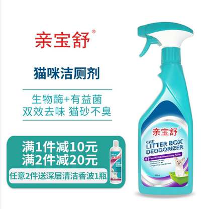 亲宝舒猫砂除臭香珠防猫尿沙发床垫生物酶除臭粉猫砂盆猫屎除臭剂