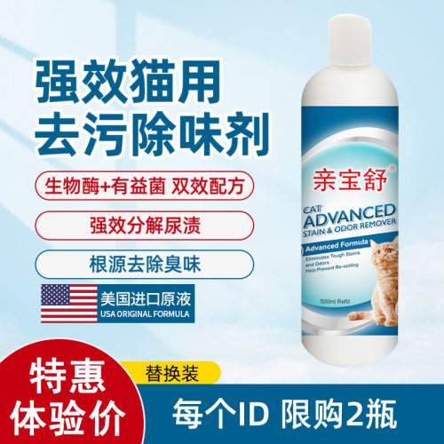 亲宝舒宠物除臭剂分解去污500ml